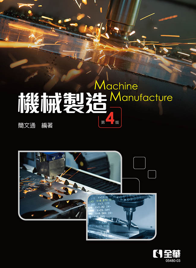 機械製造(第四版)