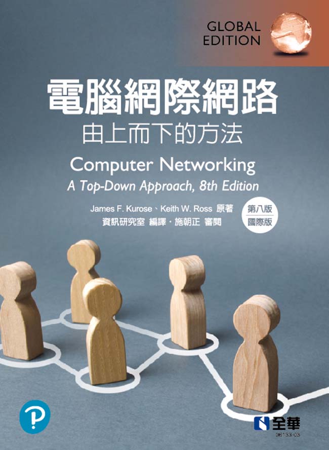 電腦網際網路：由上而下的方法(第八版)(國際版)