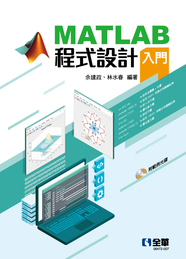 MATLAB程式設計入門(附範例光碟)