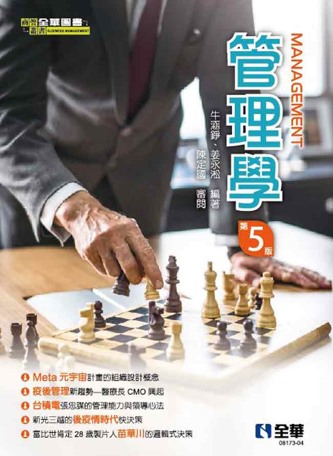 管理學(第五版)