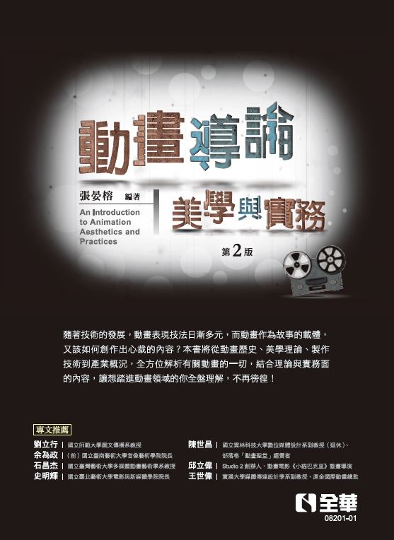 動畫導論：美學與實務(第二版)