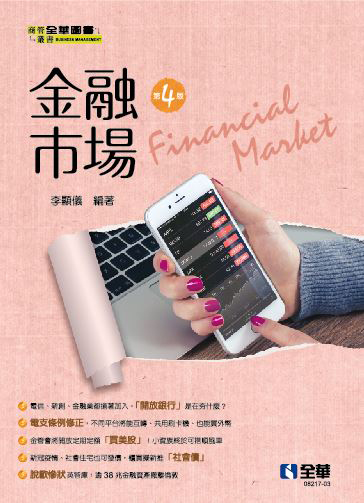 金融市場(第四版)