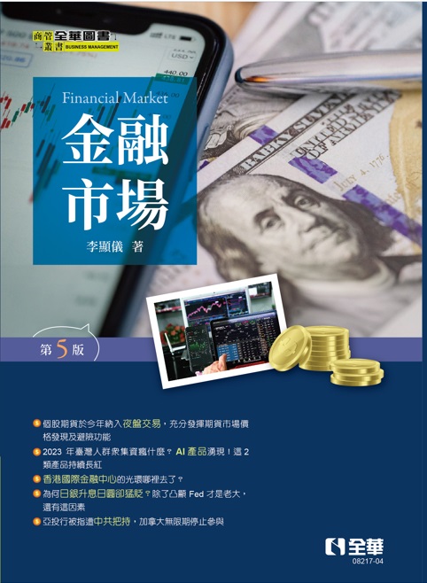 金融市場(第五版)