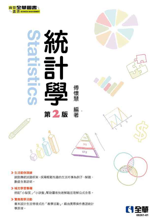 統計學(第二版)