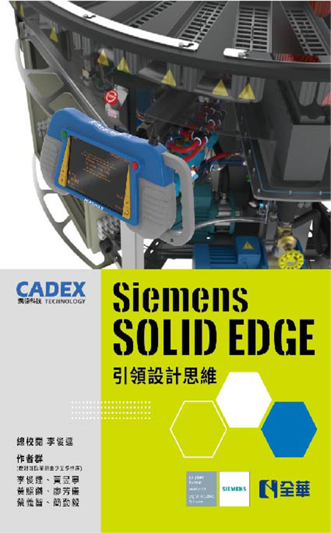 SIEMENS SOLID EDGE 引領設計思維