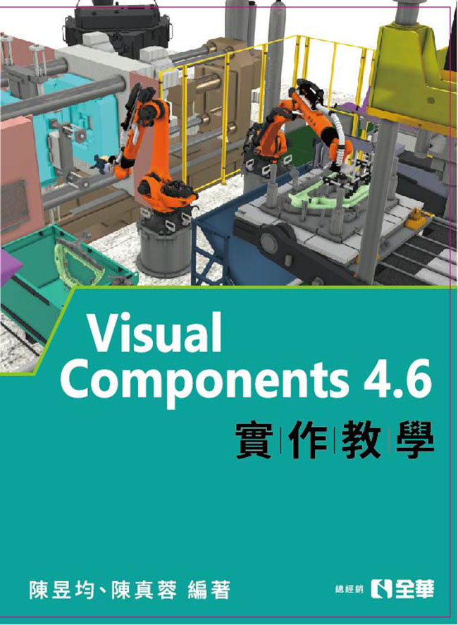 Visual Components 4.6實作教學