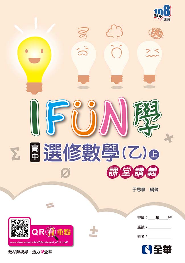 高中選修數學乙上冊iFun學課堂講義