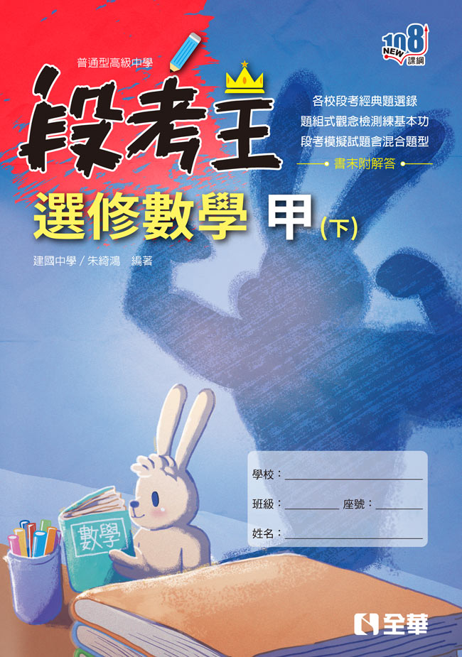 高中選修數學甲(下)段考王