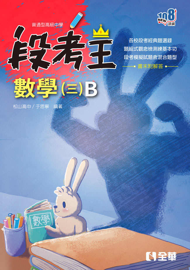 高中數學(三)B段考王