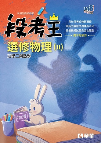 高中選修物理Ⅱ段考王