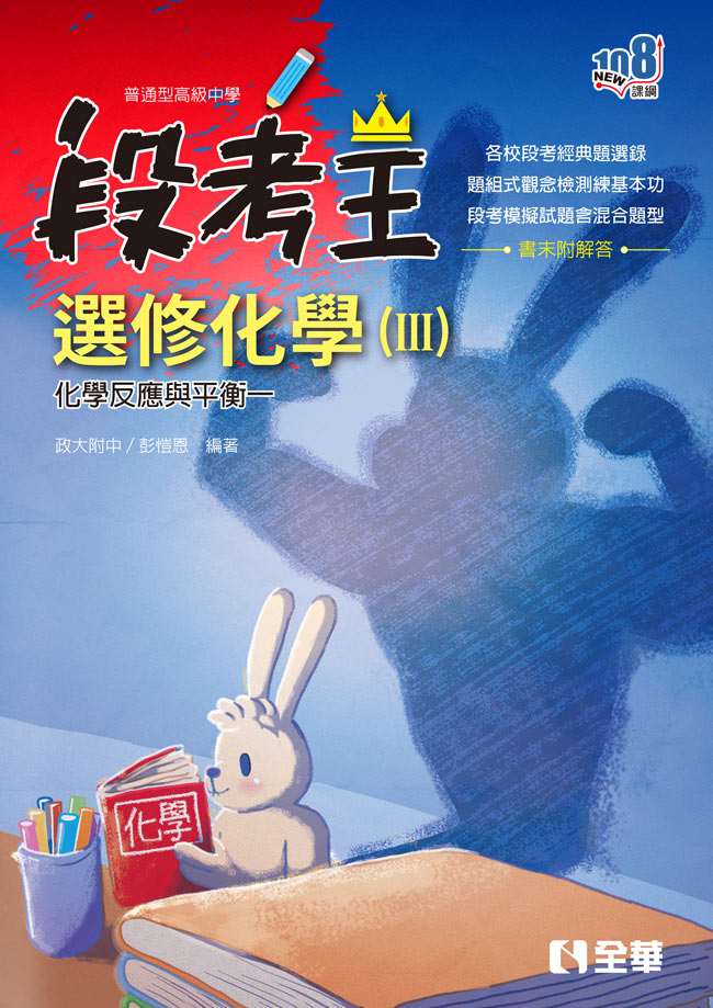 高中選修化學Ⅲ段考王