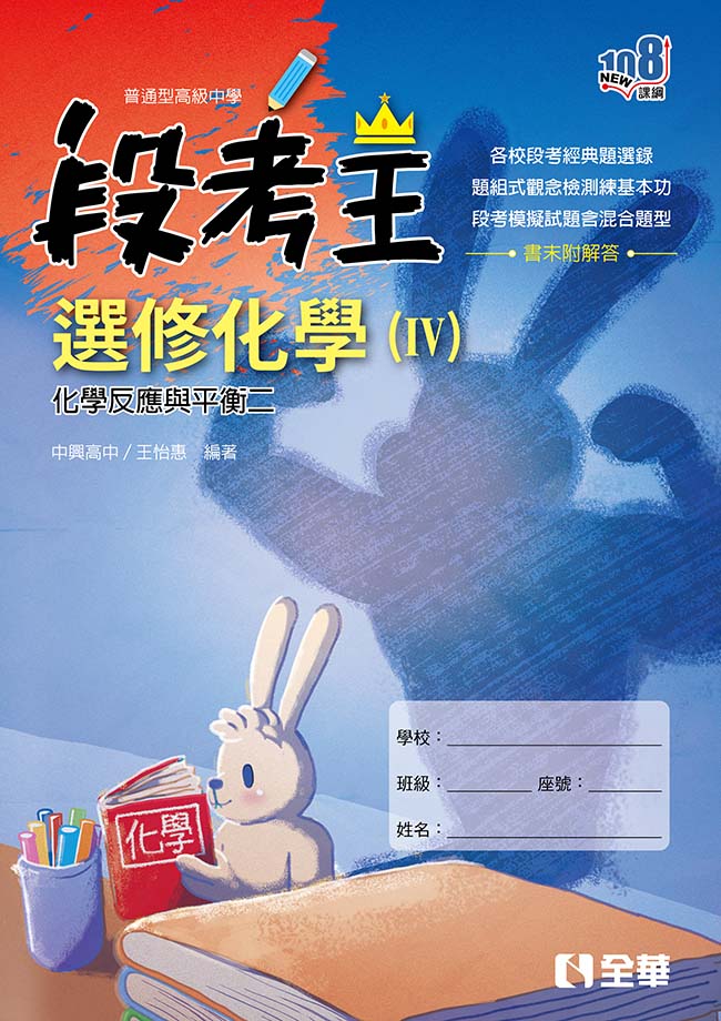 高中選修化學Ⅳ段考王