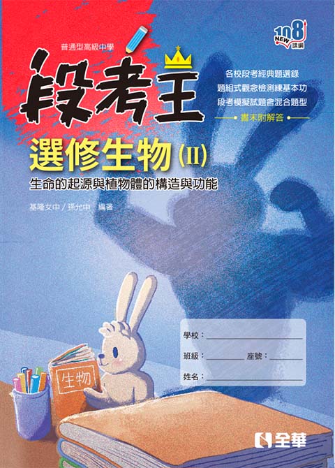 高中選修生物Ⅱ段考王