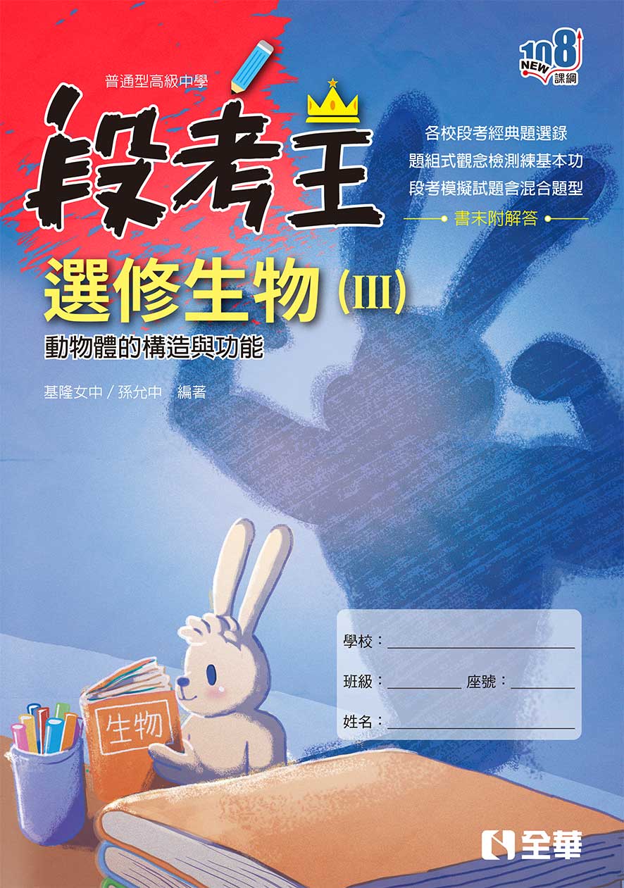 高中選修生物Ⅲ段考王